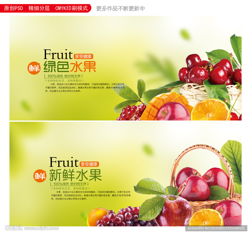 水果海报