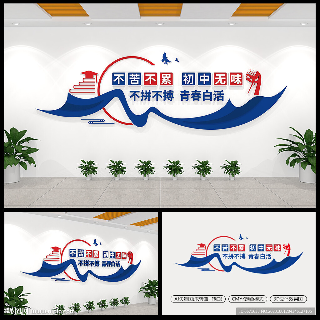 初中高中班级校园励志标语文化墙