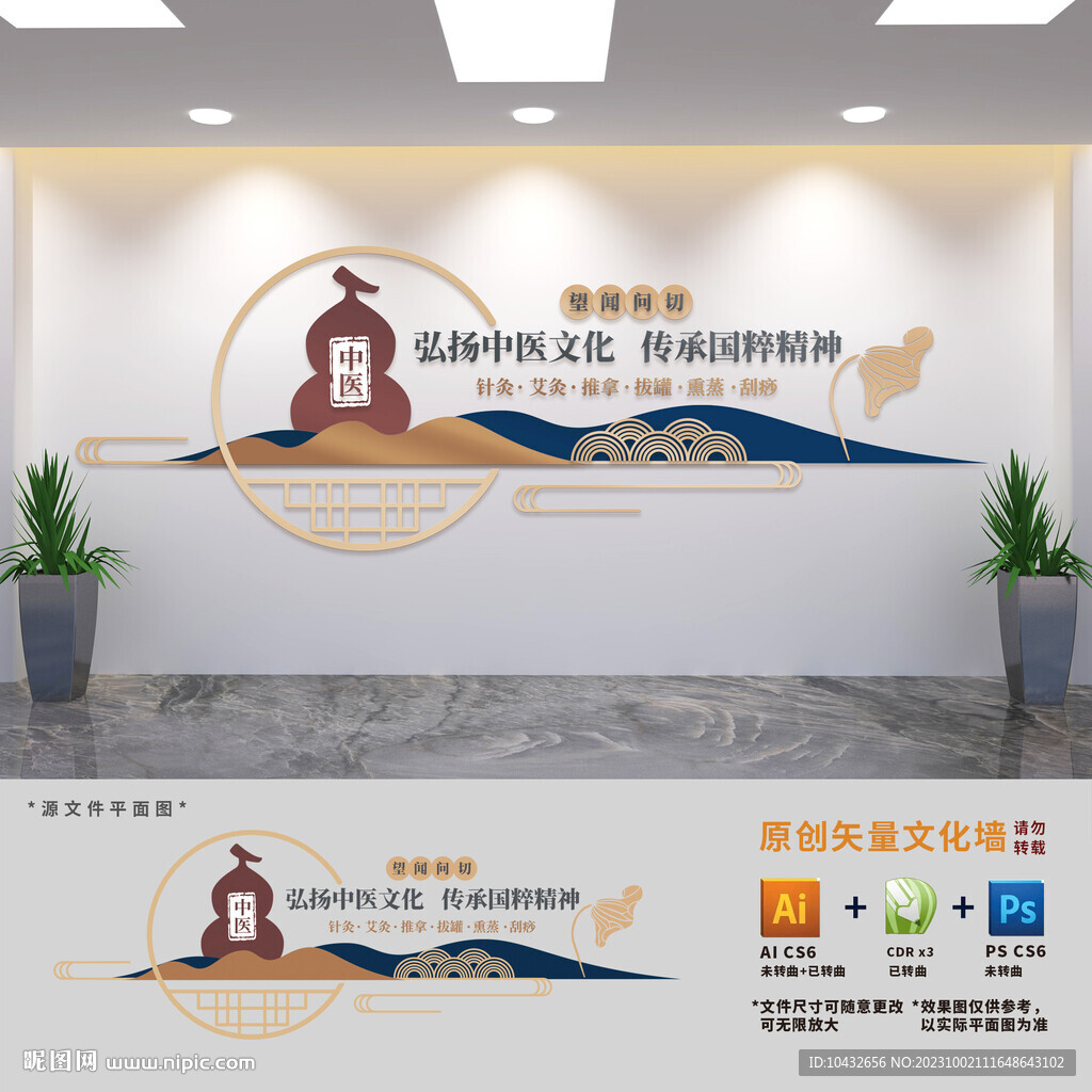 中式中医文化墙