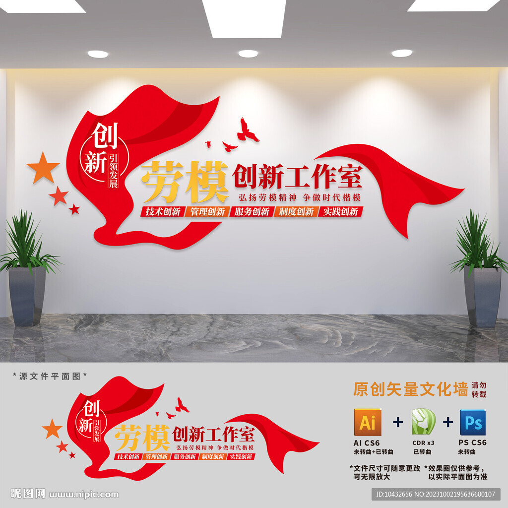 劳模创新工作室文化墙
