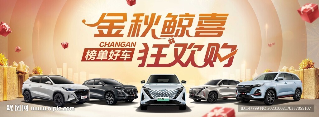 金秋惊喜狂欢购 长安欧尚汽车 