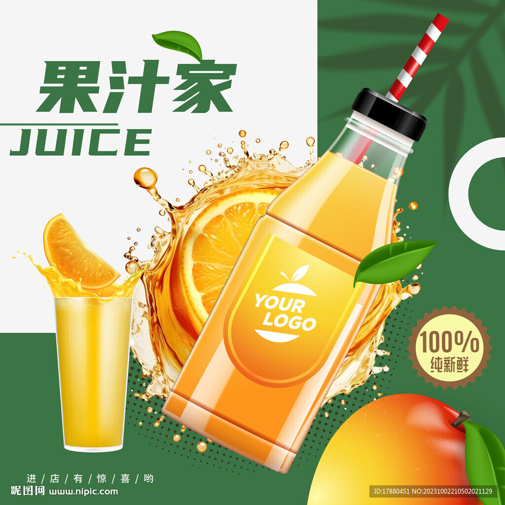 果汁店海报