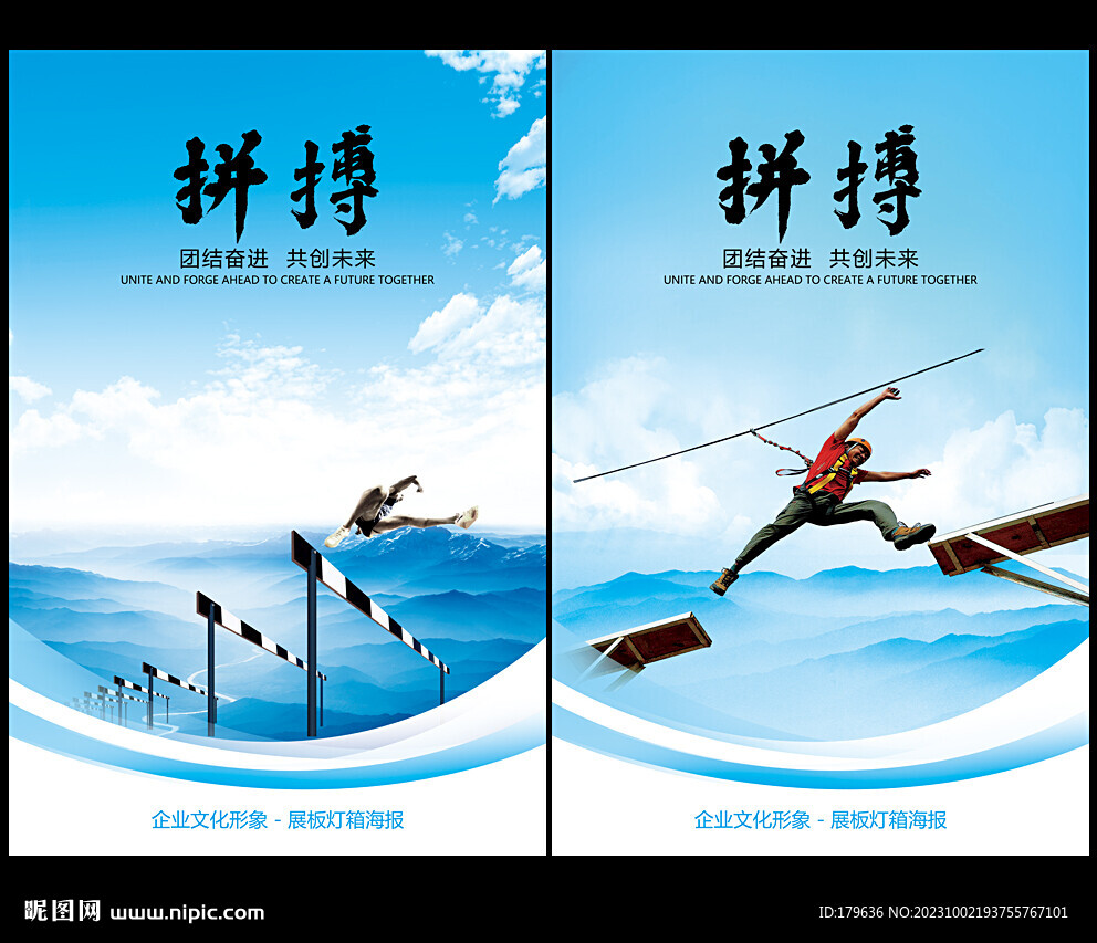拼搏突破创新挑战背景
