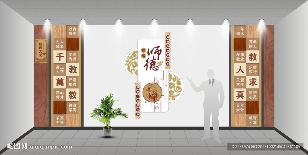 教师文化墙 