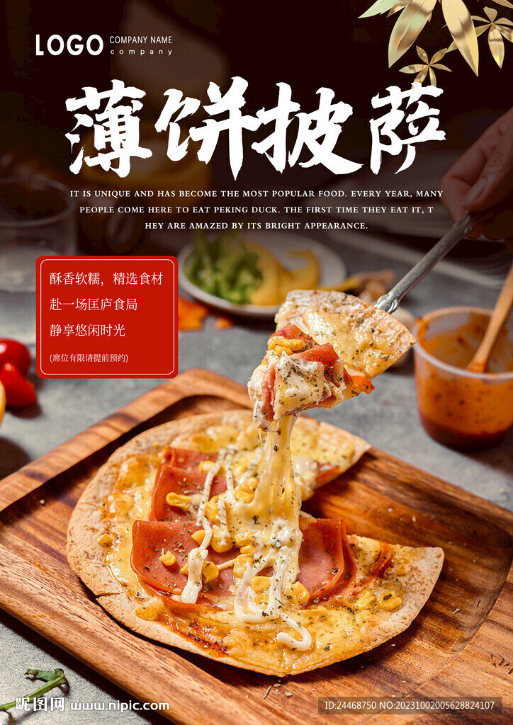 薄饼披萨