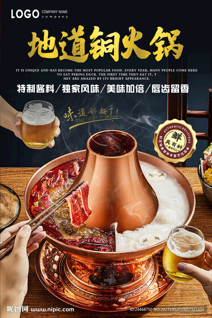 地道铜火锅