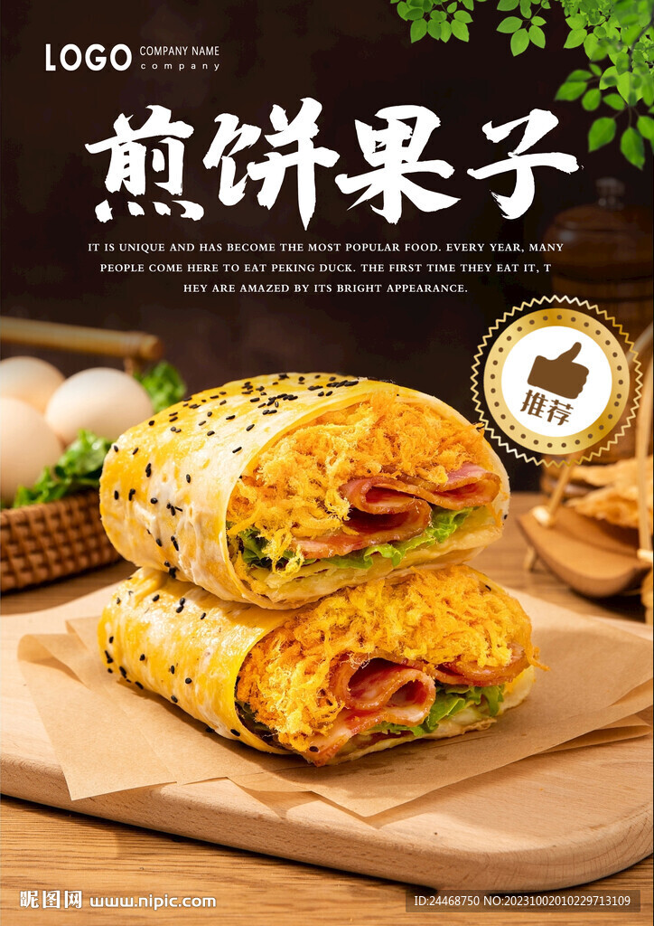 煎饼果子