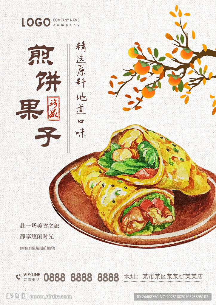 煎饼果子