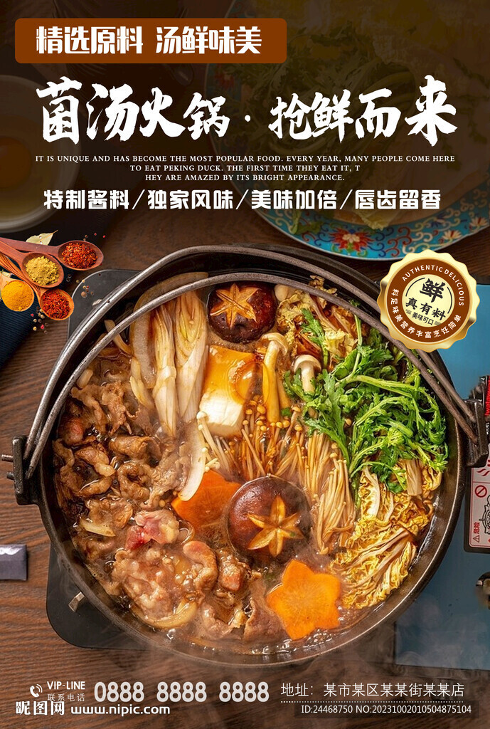 菌汤火锅