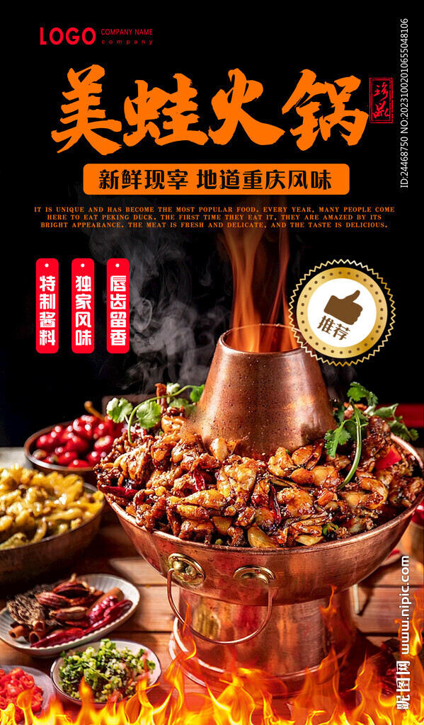 美蛙火锅