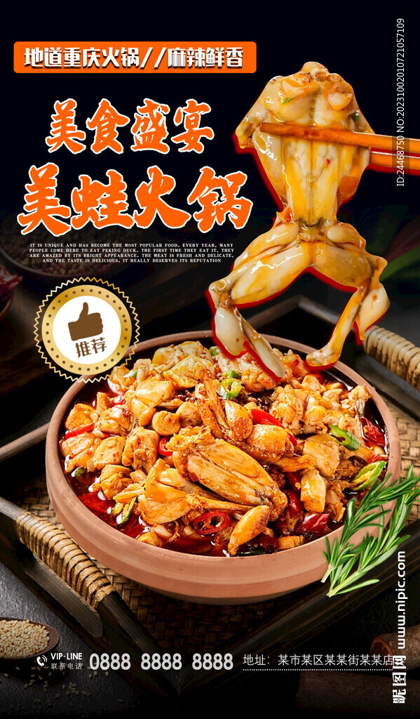 美蛙火锅