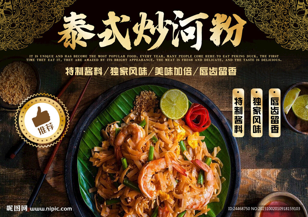 泰国炒河粉