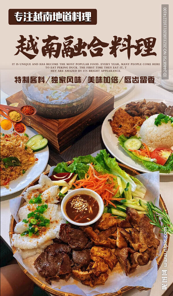越南融合料理