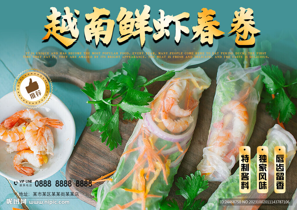 越南鲜虾春卷