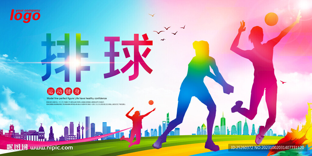 排球