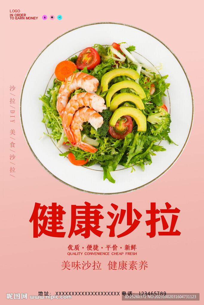 沙拉