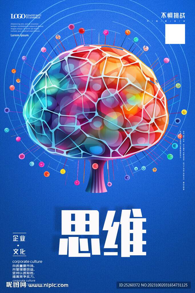 思维