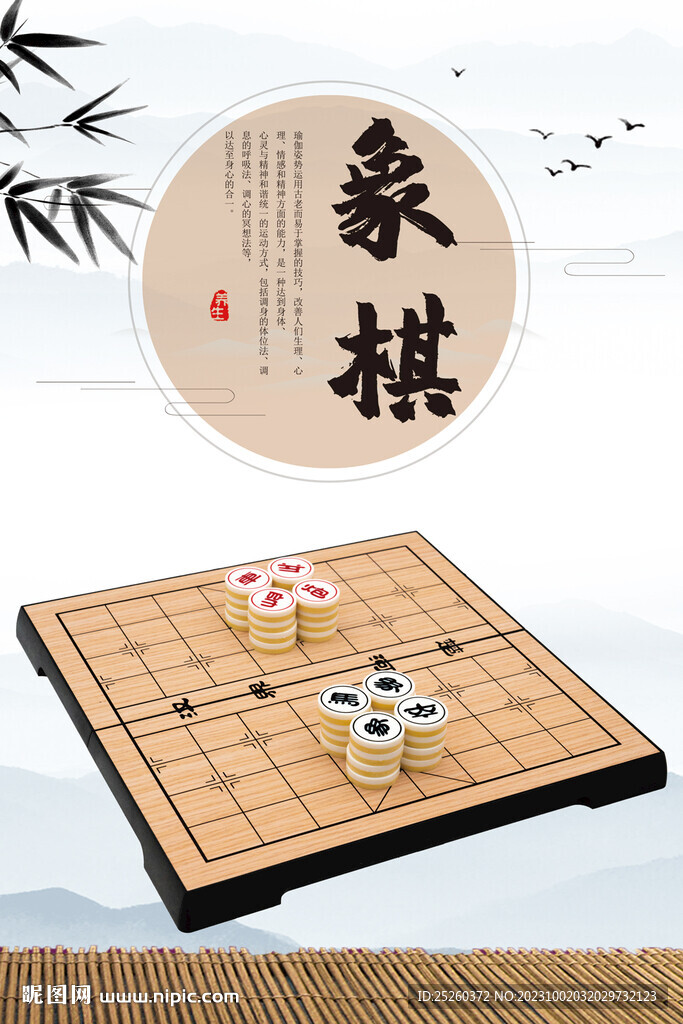 象棋