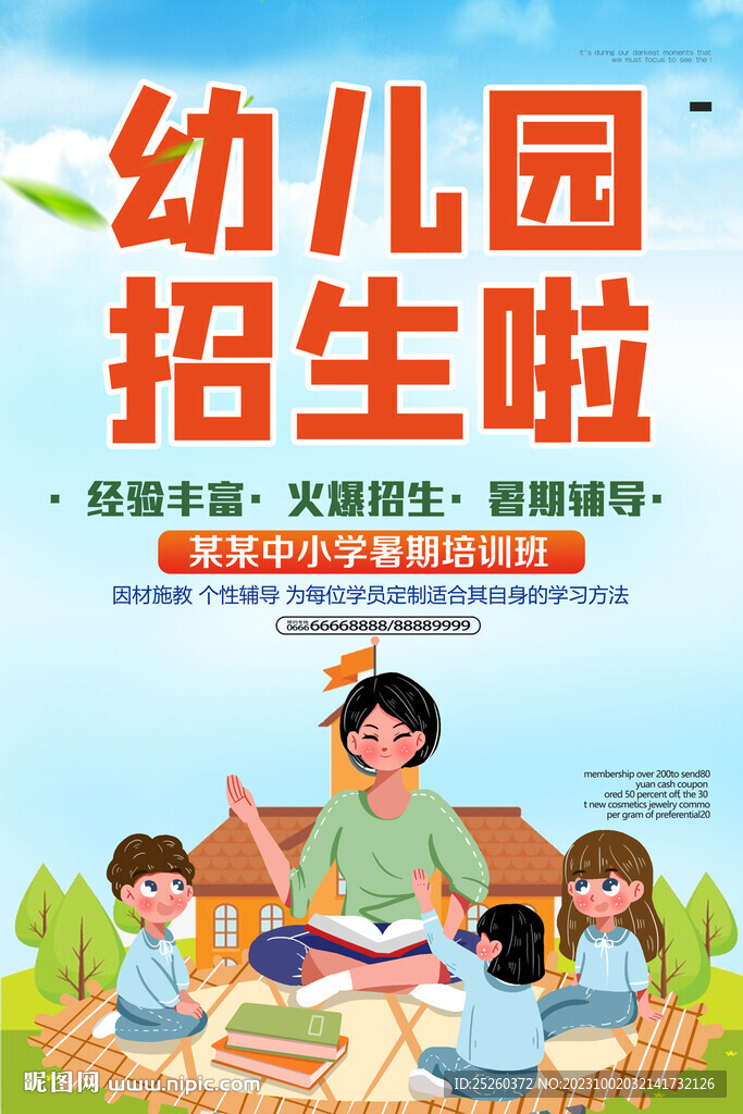 幼儿园