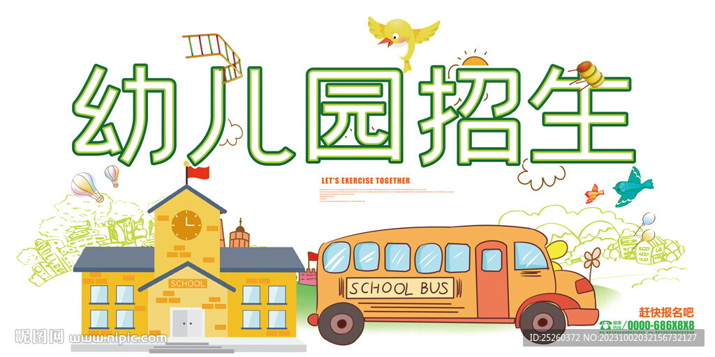 幼儿园