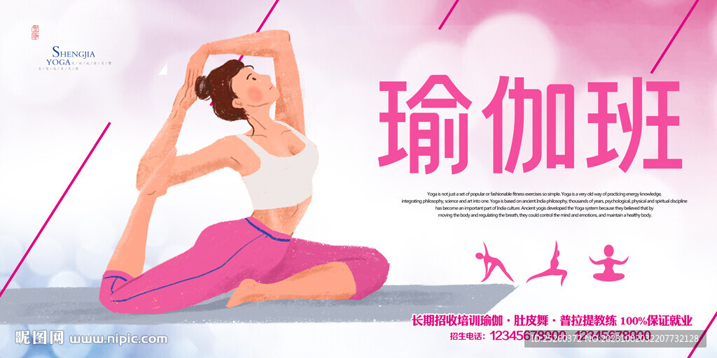 瑜伽