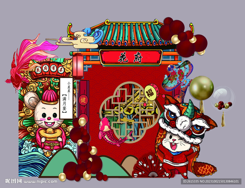 中式国风鼠年宝宝百日宴舞台背景