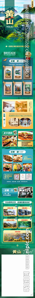 华东黄山行程美化