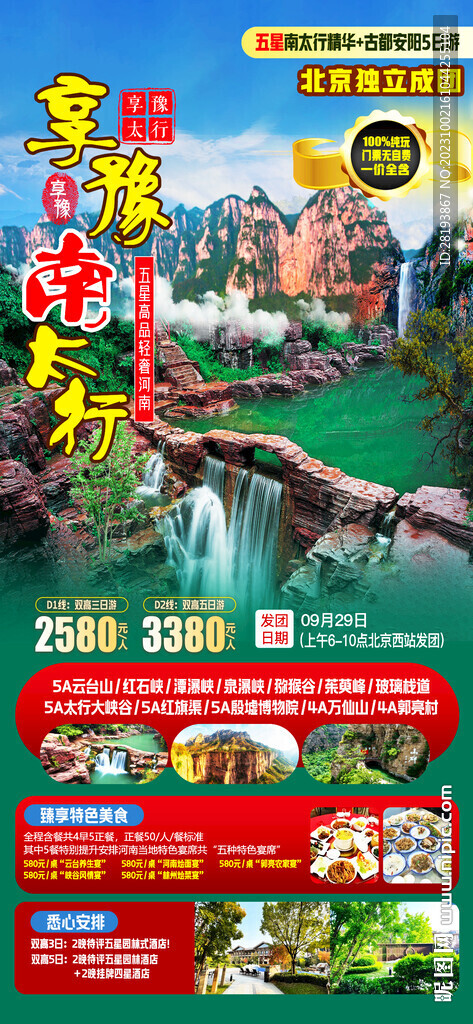 河南中原旅游海报