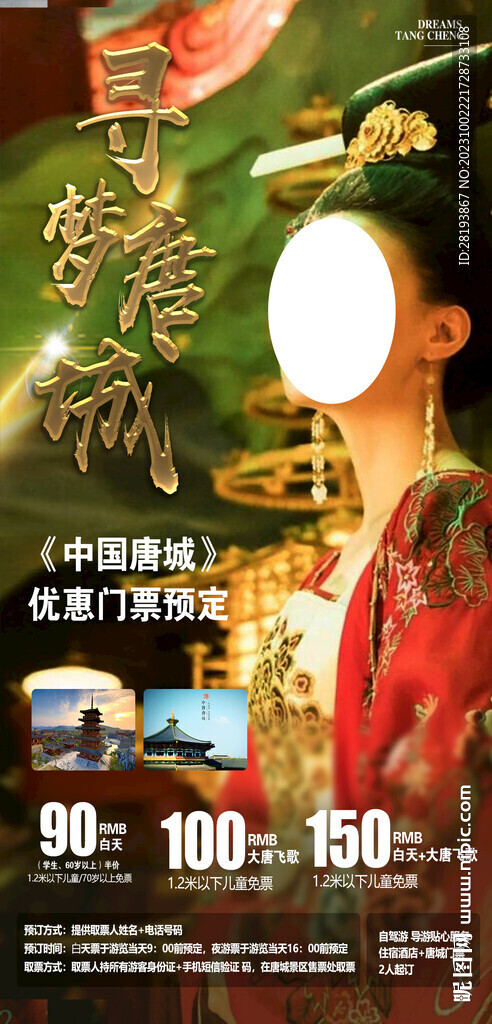 湖北荆州莫愁村旅游海报