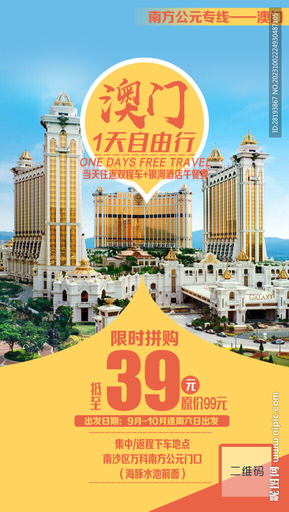 港澳台旅游海报