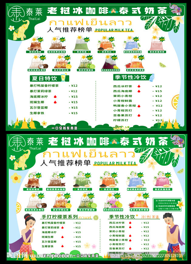 奶茶价目表