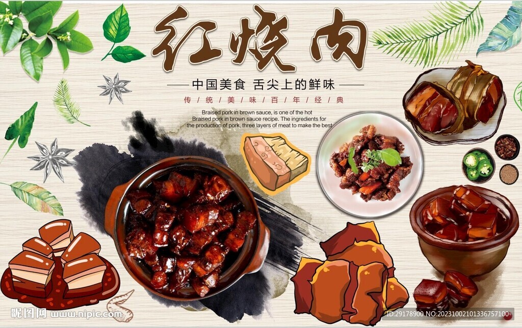 红烧肉