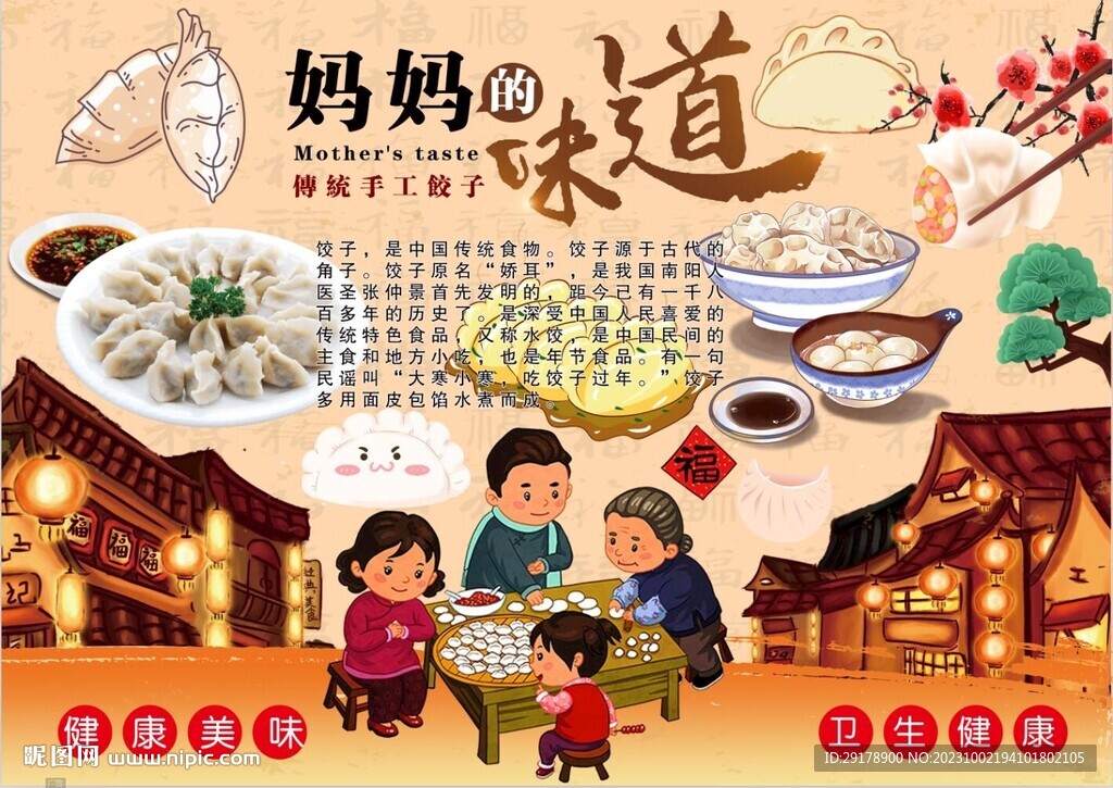 手工饺子