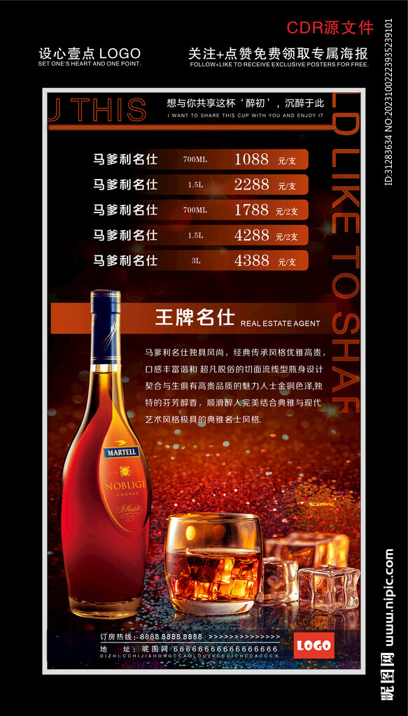 酒水价格表