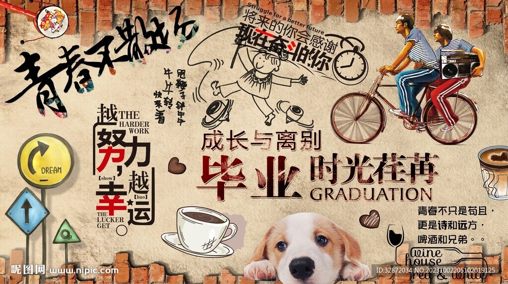 青春不散场背景墙