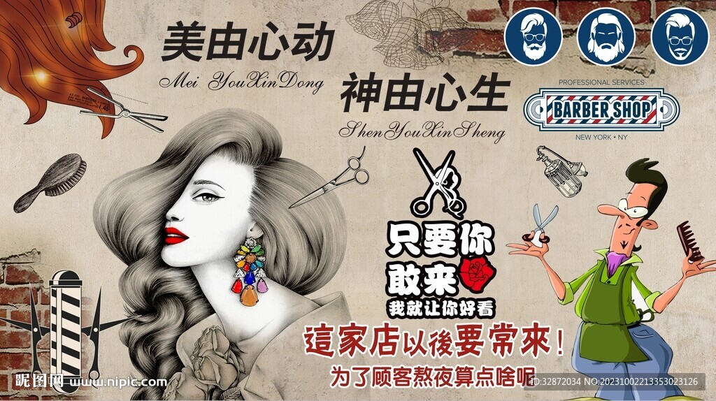 理发背景墙
