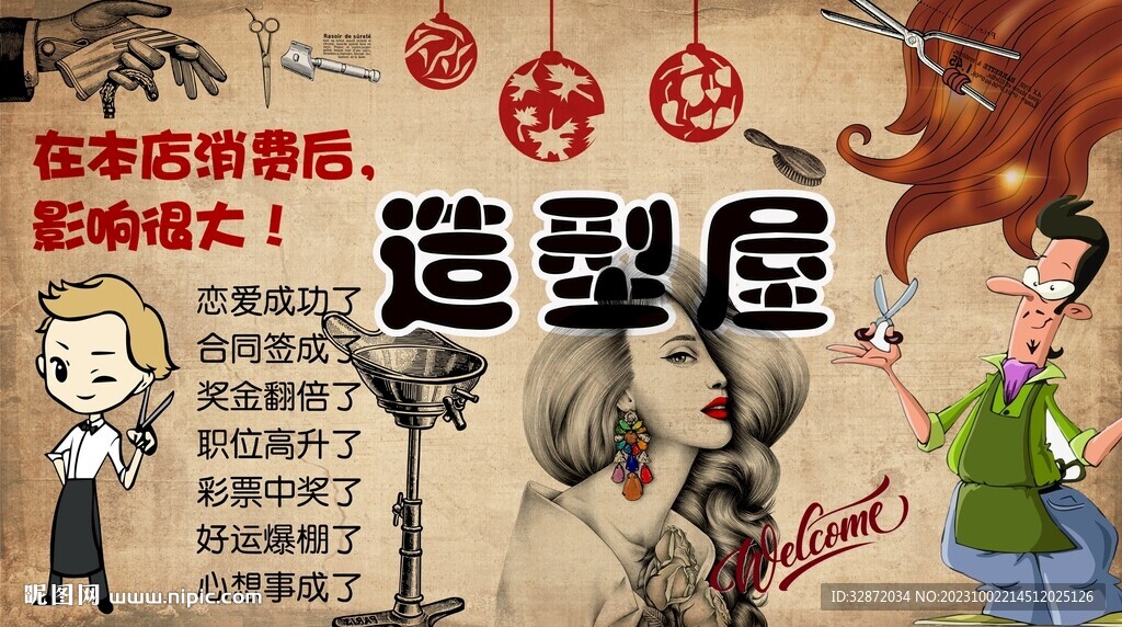 理发背景墙