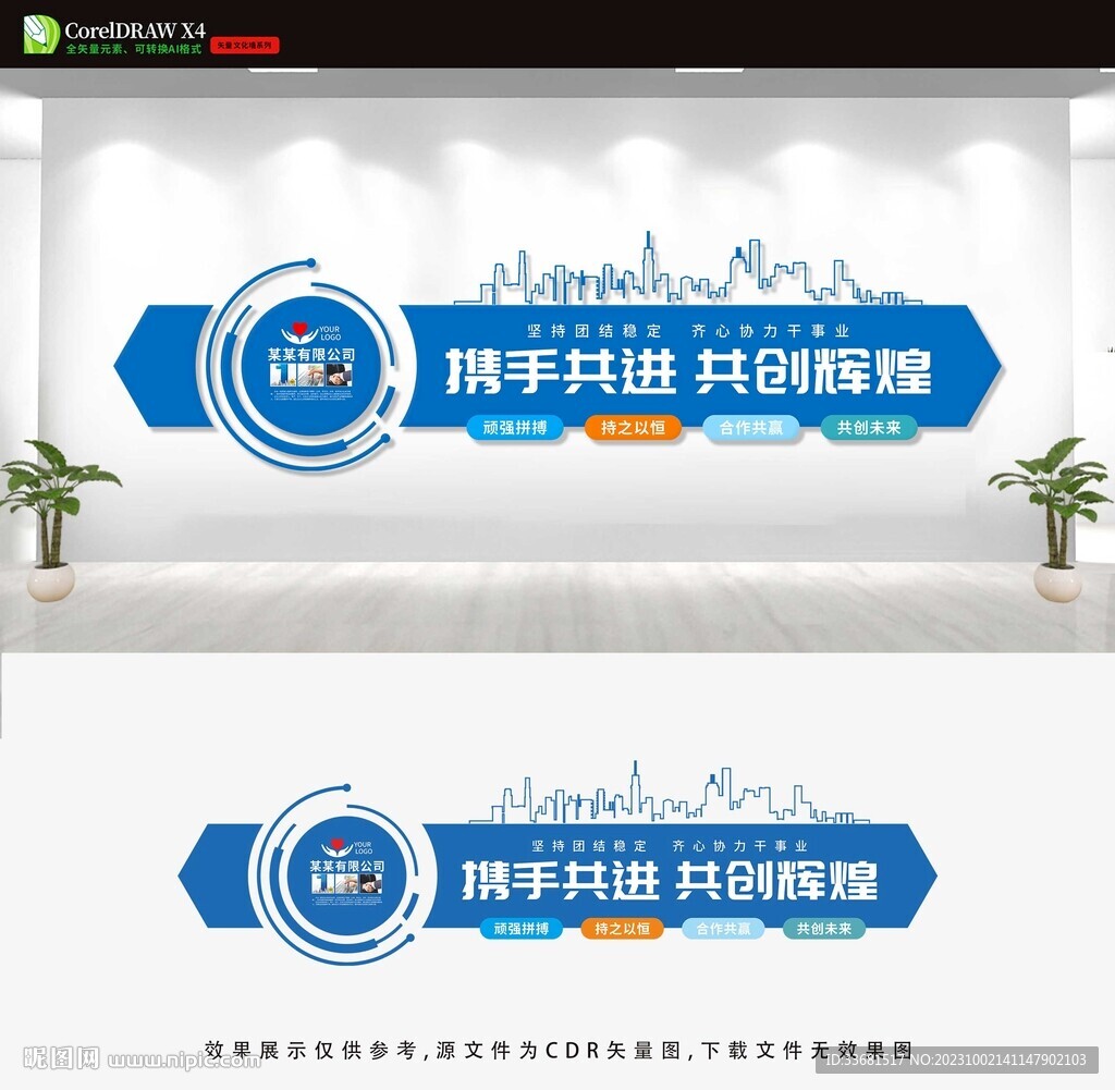 企业文化墙