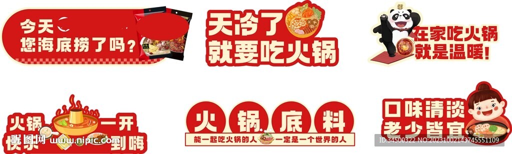 火锅手举牌