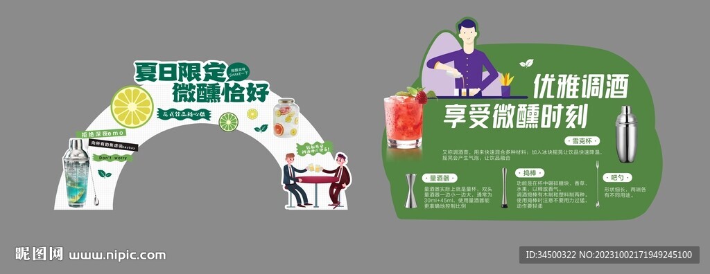 调酒气氛