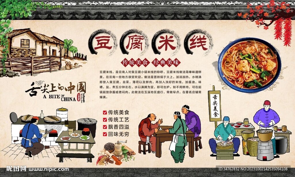 豆腐米线