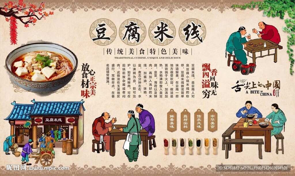豆腐米线