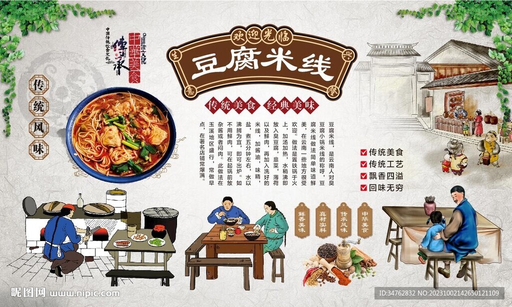 豆腐米线