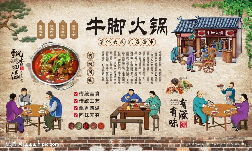 牛脚火锅