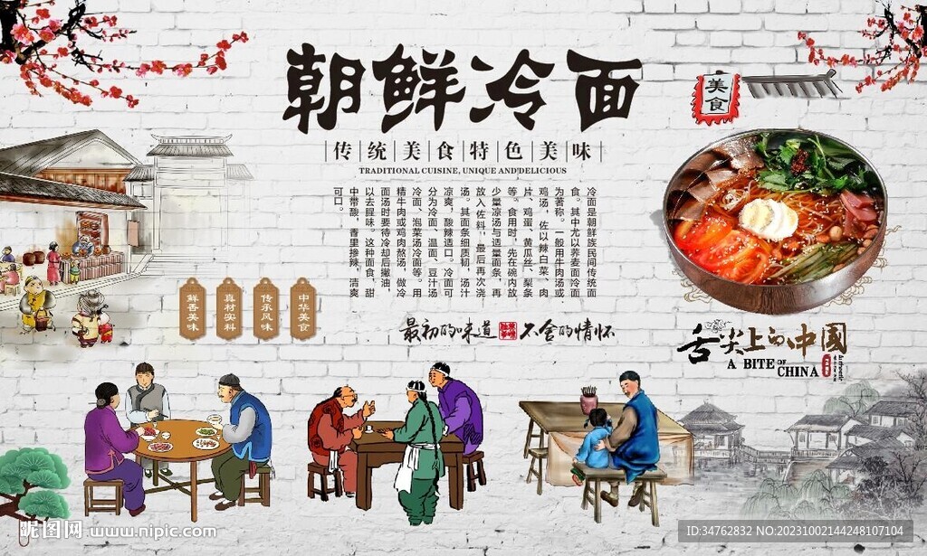 朝鲜冷面