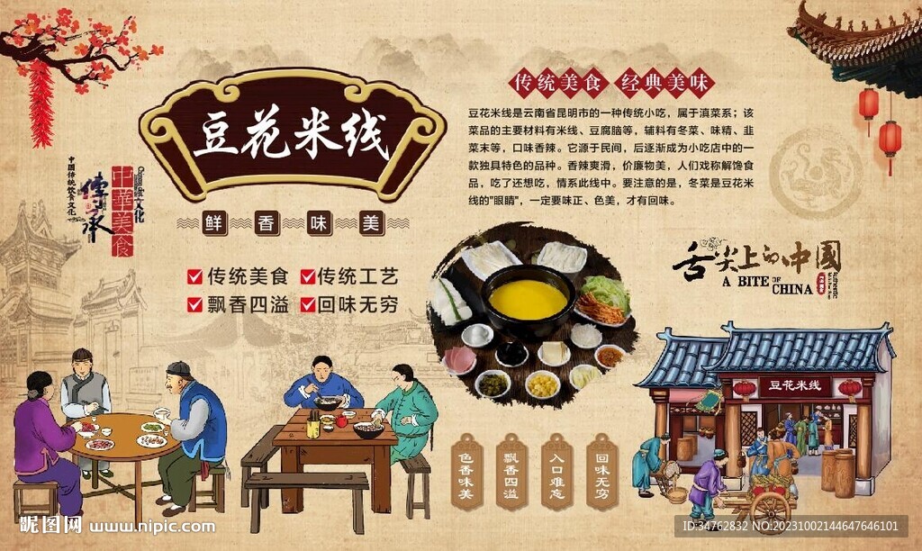 豆花米线