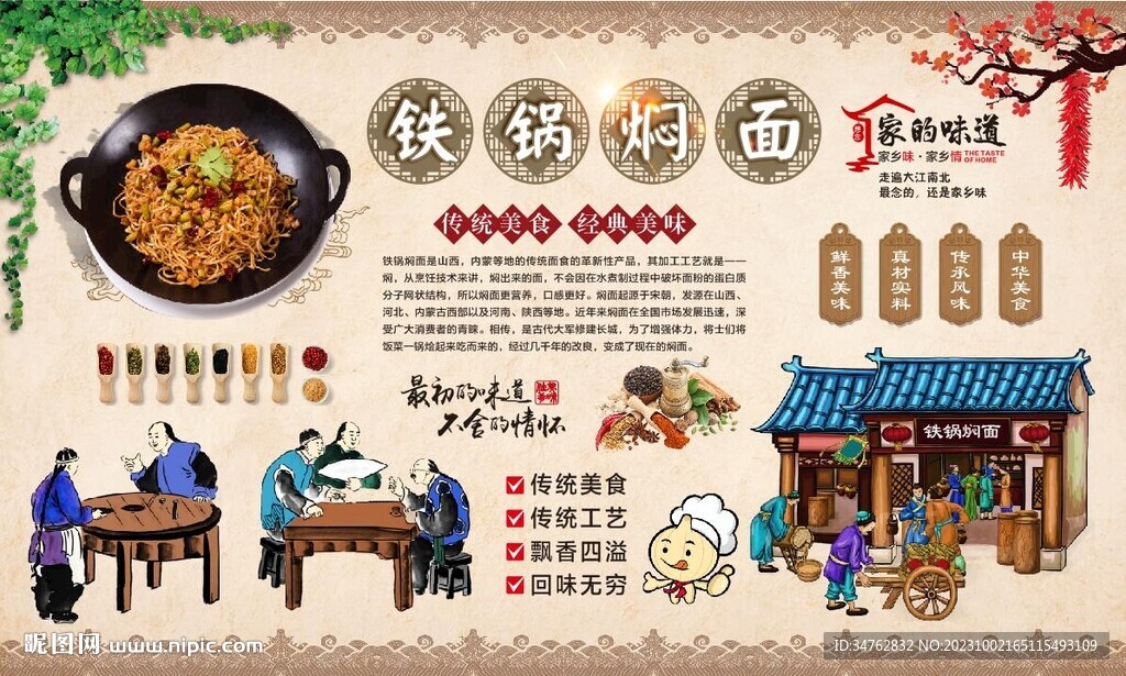 铁锅焖面