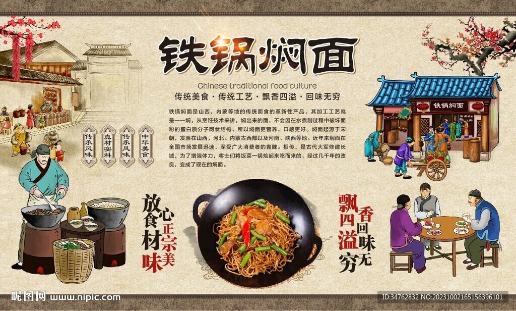 铁锅焖面