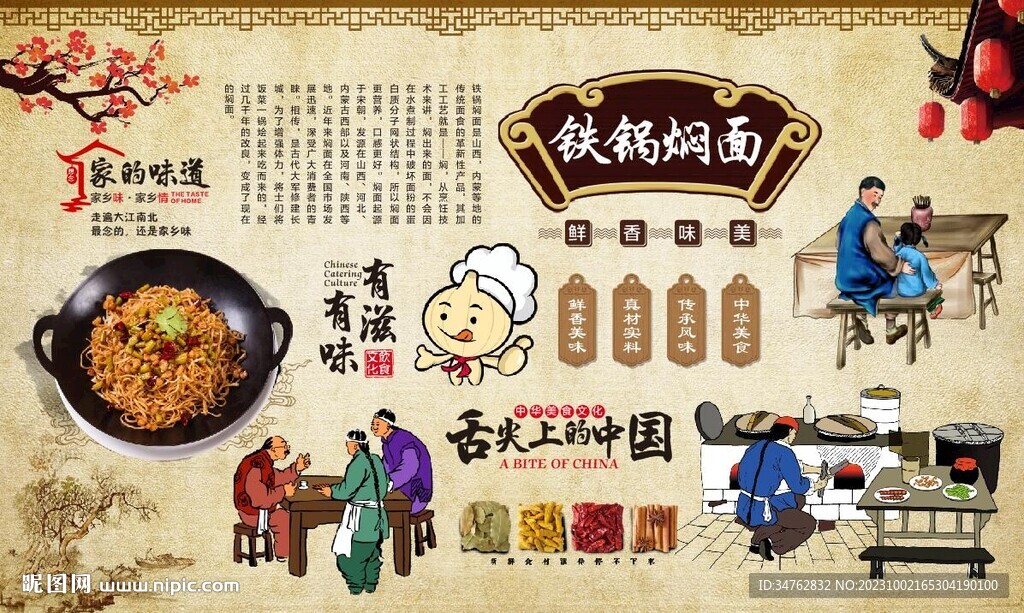 铁锅焖面