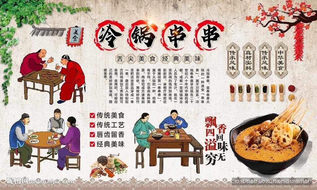 冷锅串串